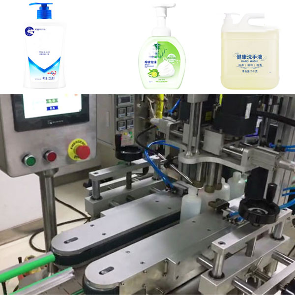 整套自动化洗手液灌装机生产线设备细节与样品实拍图

