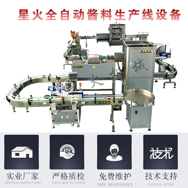 酱料生产线 酱料生产线设备厂家 全自动酱料生产线设备 北京星火机械