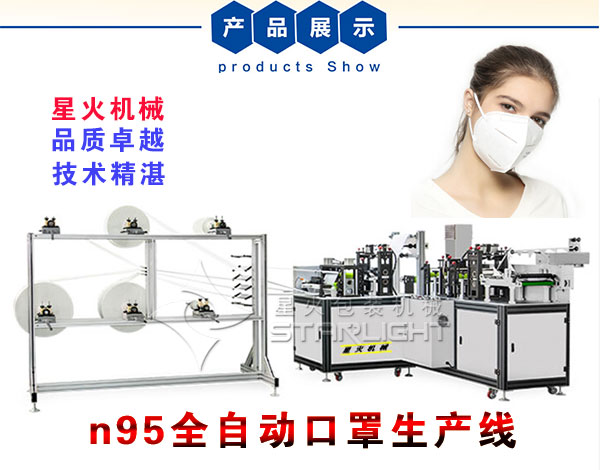 n95全自动口罩生产线-北京n95口罩机器生产厂家