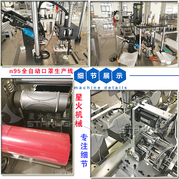 星火n95全自动口罩生产线细节实拍