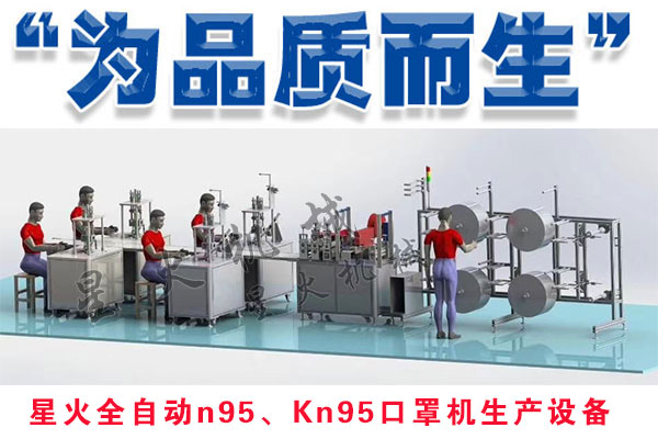 北京全自动n95口罩机-北京Kn95口罩机生产设备