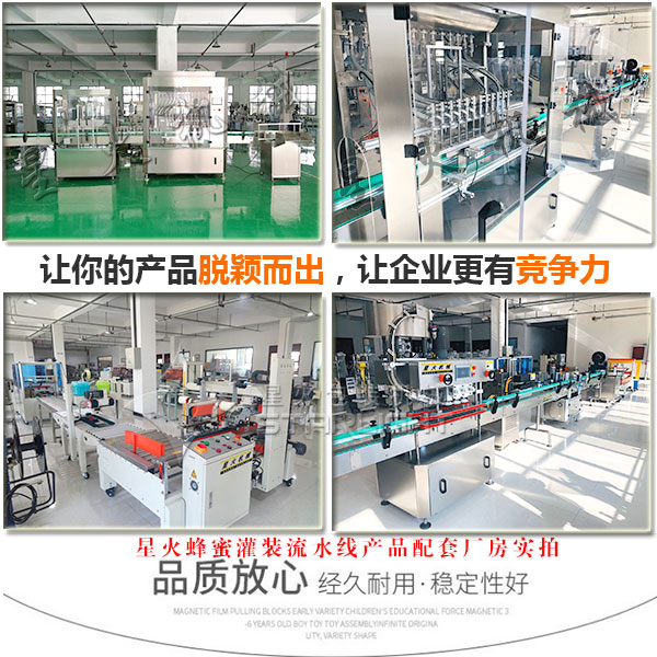 星火全自动蜂蜜灌装流水线厂房配套实拍