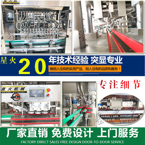 星火蜂蜜灌装流水线细节展示