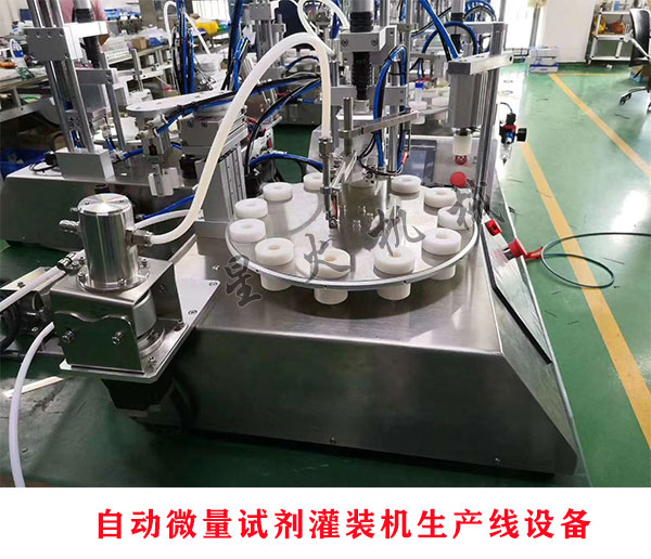 自动微量试剂灌装机生产线设备实拍