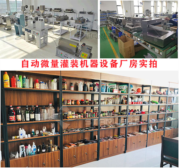 自动微量灌装机器设备厂家实拍