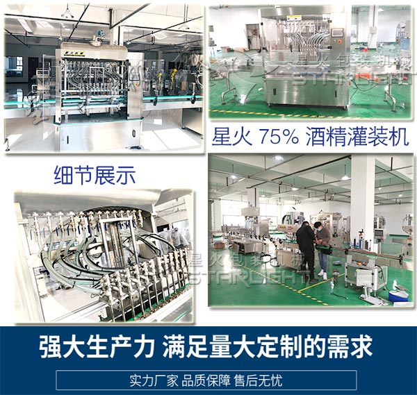 星火全自动酒精灌装机客户调试现场以及细节展示
